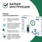 Комплект кассет Барьер Классик для жесткой воды 3 шт.