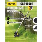 Триммер бензиновый Huter GGT-1900T 2.5 л.с.
