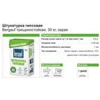 Штукатурка гипсовая Bergauf Трещиностойкая 30 кг