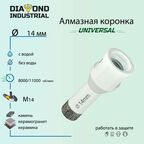 Алмазная коронка по керамограниту, керамике и камню 14 мм Universal Diamond Industrial, вакуумная пайка, M14