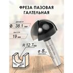 Фреза пазовая галтельная 25.4x15.9x48 R12.7 (036)