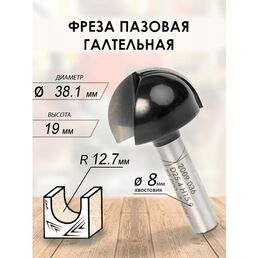 Фреза пазовая галтельная 25.4x15.9x48 R12.7 (036)