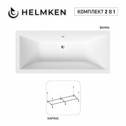 Акриловая ванна Helmken Alvaro 155x70 комплект 2 в 1: ванна, каркас