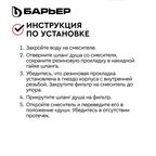 Фильтр для душа Барьер Бьюти