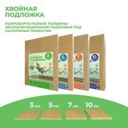 Подложка под напольное покрытие звукоизоляционная Хвойная 7 мм 7 м²