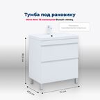 Мебель для ванной комнаты Aquanet Нота NEW 75 см 00344144 напольная, белая глянцевая