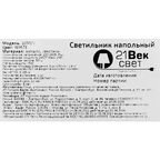 Торшер 21 Век-свет 1050/1 цвет белый
