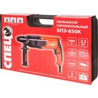 Перфоратор SDS-plus Спец БПЭ-850К, 900 Вт, 3.3 Дж