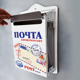 Почтовый ящик для частного дома "Почта"