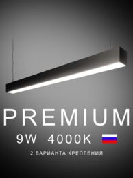 Настенно-потолочный светильник линейный  600х50х50 4000K 9W Черный, Белый