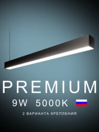 Настенно-потолочный светильник линейный  600х50х50 5000K 9W Черный, Белый