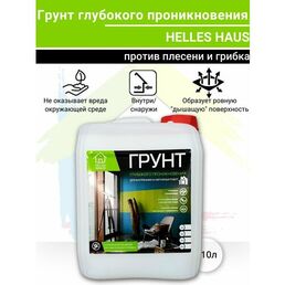 Грунт универсальный HELLES HAUS глубокого проникновения с защитой от плесени и грибка 10 л.