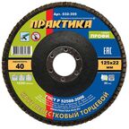 Лепестковый диск ПРАКТИКА 032-355, 125 мм