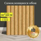 10 штук самоклеящихся стеновых панелей с текстурой дерева Коричневый желтый