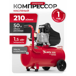 Компрессор воздушный 50л масляный MTX DC1500L/50, 1.5 кВт, 210 л/мин. прямой привод, 58018