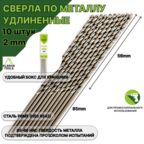 Сверло по металлу 2,0 мм удлиненные - 10 шт Сталь Р6М5 DIN340