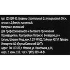 Уровень пузырьковый Bellota 50101М-30 магнитный 2 глазка 300 мм