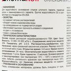 Клей для стыков паркетной доски Хомакол (Homakoll) 0.5 кг