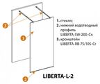 Душевая перегородка Cezares Liberta 120х195 LIBERTA-L-2-120-C-Cr стекло прозрачное, профиль хром