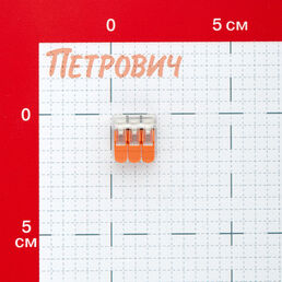 Клемма на 3 провода Electrovolt 221-413 0,2-4 кв.мм с рычажками без пасты (20 шт.) (ЦБ-00015529/605054)