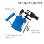 Лампа паяльная бензиновая Rexant ПЛ-1 1 л (12-0007)