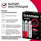 Набор картриджей Барьер Эксперт Биозащита, комплексная очистка с ультрафильтрацией, 3 ступени