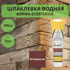 Шпаклевка водная Borma Ecostucco по дереву - 200гр в тубе, 3шт, 62 Махагон 1510MO.200