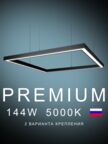 Настенно-потолочный светильник квадратный  1060х1060х50 5000K 144W Черный