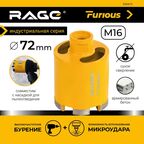 Коронка по бетону M16 Rage 559473 72 мм