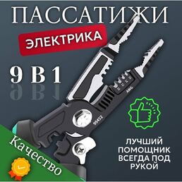 Большие Многофункциональные Пассатижи 9 в 1: комбинированные пассатижи электрика с кримпером, стриппером и бокорезами