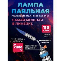 Газовая горелка Energy GT-05 27 мм