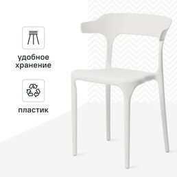 Кухонный стул Treet Roero 48x74x46.5 см каркас пластик спинка полипропилен цвет белый