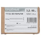 Гвозди ершеные 3.2x60 мм 0.2 кг