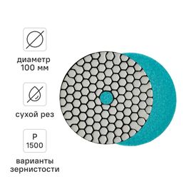 Круг алмазный гибкий шлифовальный (АГШК) Rage Dry Р1500 100 мм