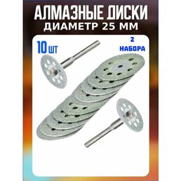 Насадки для гравера, алмазные диски для гравера с от25мм 2шт