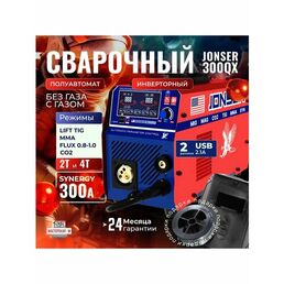 Cварочный инверторный полуавтомат с газом и без газа JONSER 300QX