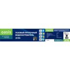 Колонка газовая Oasis 59x34x14 см 10 л/мин рисунок башня