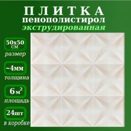 Плитка для потолка из пенопласта экструдированная с рисунком Самба 4
