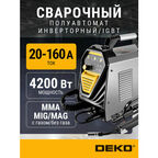 Сварочный аппарат 160А DEKO DKWM160A 051-4669