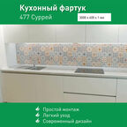 Фартук для кухни на стену из ПВХ Суррей 3000*600мм термопечать