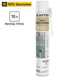 Пена монтажная бытовая Axton летняя 18 550 мл