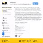Комплект светодиодной ленты IEK Неон LSR5-2835B120 120 диод 8 Вт/м 220 В 50 мм IP65 5 м синий свет