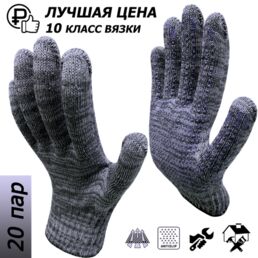 20 пар. Перчатки рабочие Master-Pro практик, 10 класс вязки, плотность 6/10, размер 9