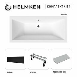 Акриловая ванна Helmken Alvaro 155x70 комплект 4 в 1: ванна, ножки, серый подголовник и черный лицевой экран