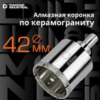 Алмазная коронка по керамограниту, плитке, кафелю 42 мм с центром Diamond Industrial