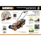 Газонокосилка аккумуляторная Worx WP770E 40 В 34 см 2x2.5 Ач АКБ и ЗУ входит в комплект