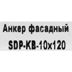 Дюбель фасадный Sormat 10x120 мм нейлон