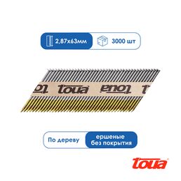Реечные гвозди по дереву Toua D34 2,87х63 Ri Brt (3000шт) ершеные, без покрытия