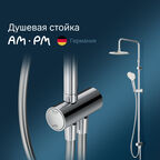 Душевая стойка Am.Pm Gem F0790000