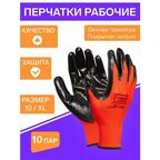 10 пар Перчатки Fort 7111, нейлон с нитрилом, размер 9, многоразовые
